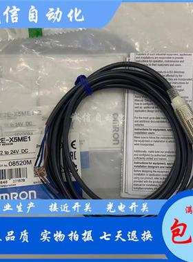 全新欧姆龙E2E-X5ME1-Z X10ME1 X7D1-N X14M X18 2E1MY1 X8D1质保