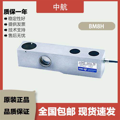 议价ZEMIC中航电测BM8H不锈钢高精度1T地磅金属H8H合金钢250kg/1t