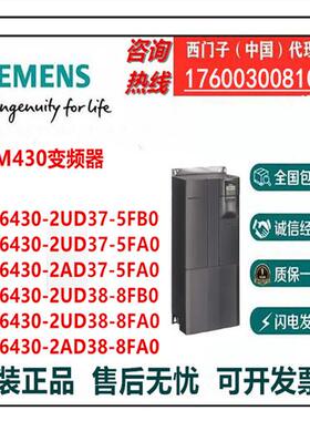 MM430变频器6SE6430-2UD37/2AD37/2UD38/2AD38-5/8FB0-5/8FA0议
