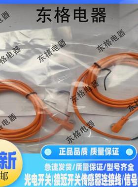 全新DOL-0804-G02M/G05M/W02M/W05M/W010M 电缆线传感器质保一年