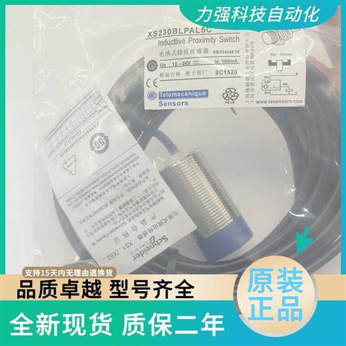 议价全新现货接近开关传感器XS230BLPAL5C实物拍摄质保二年