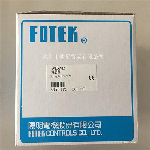 台湾阳明米轮WE-M2长度发讯器(砲台) 全新原装正品现货