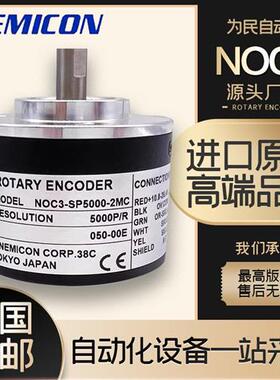 NOC3-SP5000-2MC内密控增量式光电旋转编码器 2MD 2HT 2MHC