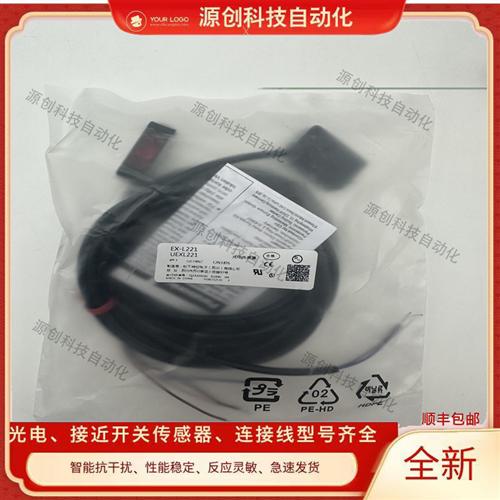 现货激光对射反射光电EX-L221 EX-L221P L211 L261 L212-P传感器