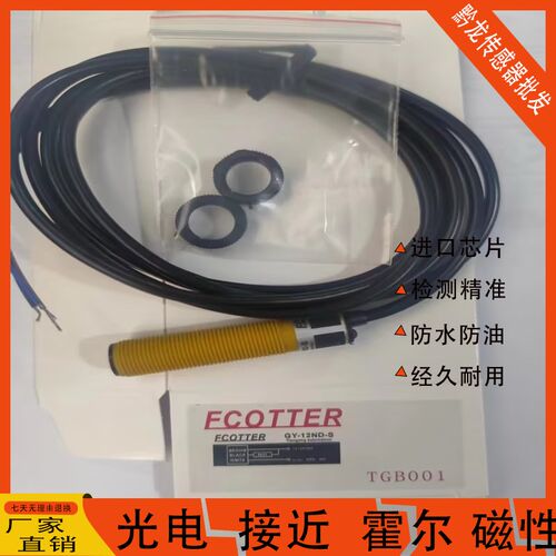 FCOTTER光电开关传感器GY-12ND-S GY-12ND GY-18ND GY-18NT质保