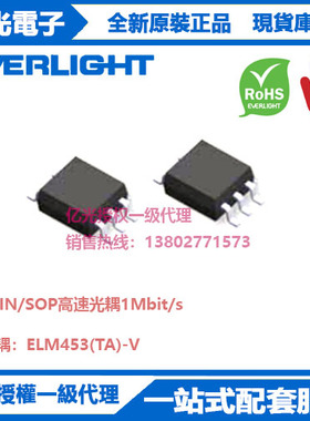 ELM453(TA)-G亿光SOP5 贴片高速光耦IC芯片替TLP109TLP2309 PS870