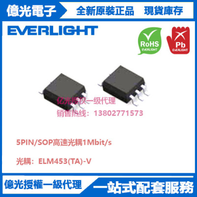ELM453(TA)-G亿光SOP5 贴片高速光耦IC芯片替TLP109TLP2309 PS870