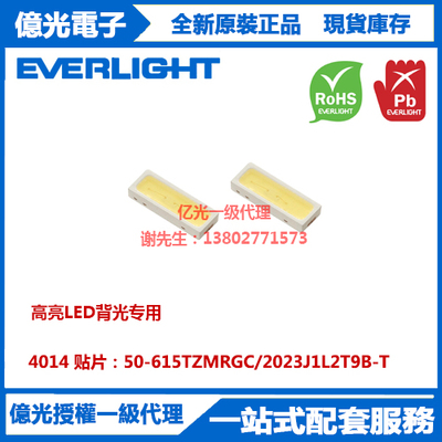 50-615TZMRGC/2023J1L2T9B-T亿光4014贴片白光高亮LED背光专用