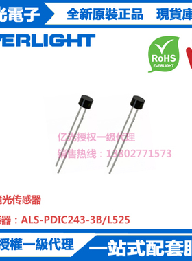 ALS-PDIC243-3B/L525亿光原装正品插件环境光传感器