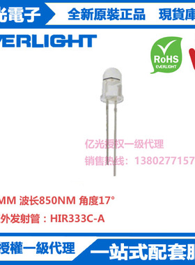 HIR333C-A   5MM插件红外发射管 波长850nm 角度17°