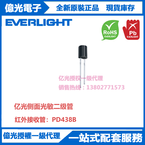 PD438B亿光原装正品插件侧面光敏二极管 红外接收管