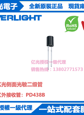 PD438B亿光原装正品插件侧面光敏二极管 红外接收管