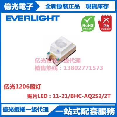 11-21/BHC-AQ2S2/2T亿光贴片1206蓝光