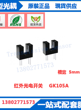 GK105A红外线光电开关