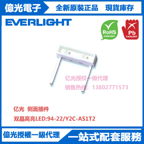 94-22/Y2C-AS1T2台湾亿光原装正品插件双芯片广角低轮廓LED