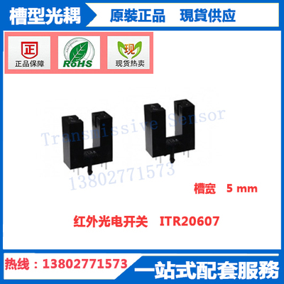 ITR20607亿光电子光电开关槽形光耦