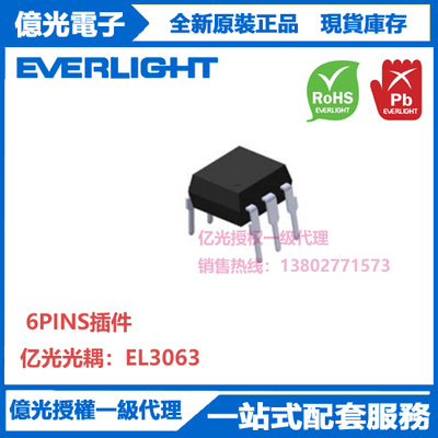EL3063亿光光耦6PINS插件