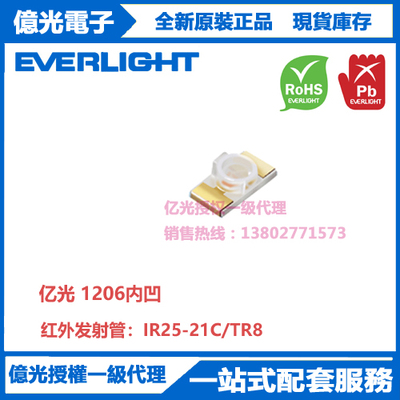 IR25-21C/TR8亿光贴片1206内凹红外发射管