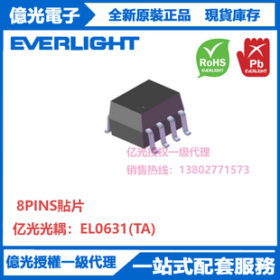 EL0631(TA)亿光光耦8PINS贴片