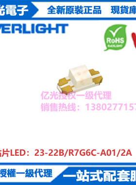 23-22B/R7G6C-A01/2A台湾亿光原装正品1206反贴红绿双色灯