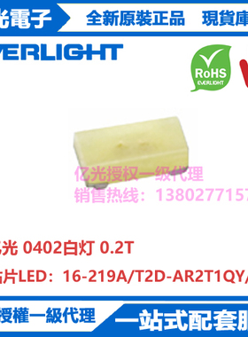 16-219A/T2D-AR2T1QY/3T贴片0402白灯 0.2T 医疗肠胃镜内窥镜专用