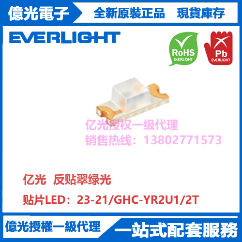 23-21/GHC-YR2U1/2T台湾亿光原装正品1206正贴翠绿光
