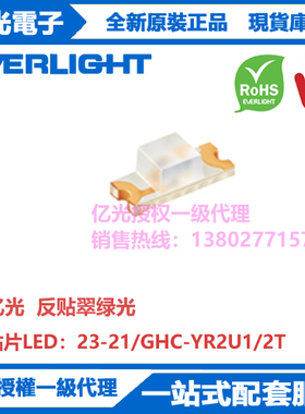 23-21/GHC-YR2U1/2T台湾亿光原装正品1206正贴翠绿光