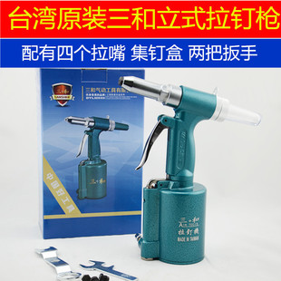 原装正品台湾三和工业级气动拉钉枪 气动铆钉枪 拉钉 气动枪