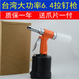 原装台湾气动拉铆枪 拉钉枪 抽芯铆钉枪 大功率可拉6.4mm以下铆钉