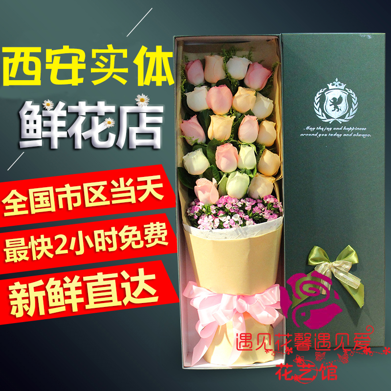 西安咸阳榆林同城订花鲜花速递元宵节情人节生日礼物玫瑰花束礼盒