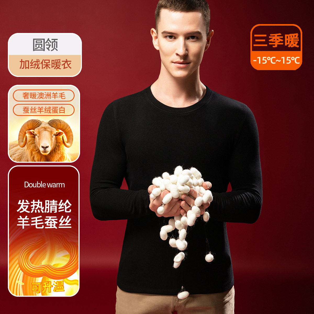 羊毛蚕丝保暖内衣男士加厚加绒德发热冬季款无痕打底秋衣圆领上衣,女士内衣/男士内衣/家居服,保暖上装,淘宝优惠券,粉丝福利购,淘宝优惠卷