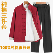 男士 三件套中老年中国风中式 长袖 纯棉唐装 套装 秋装 男装 汉服禅修服