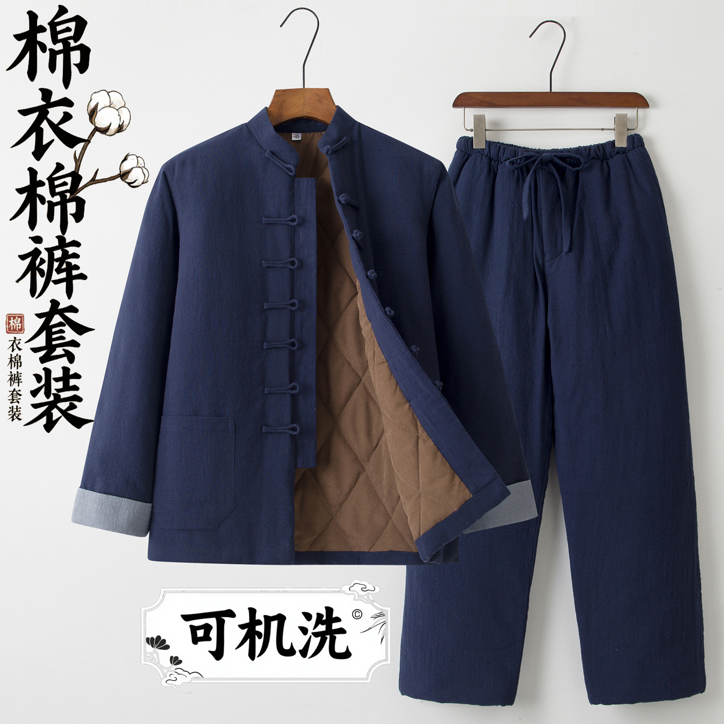 绗缝加固棉花里子棉袄棉裤套装