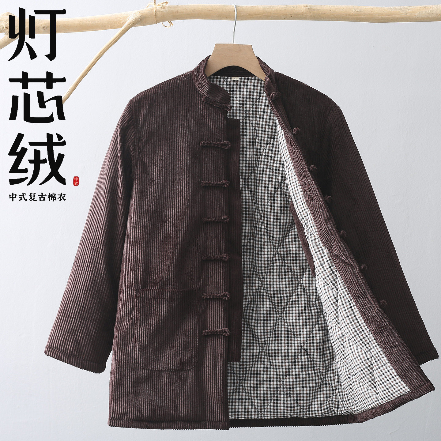 灯芯绒冬季中式棉衣棉服外套
