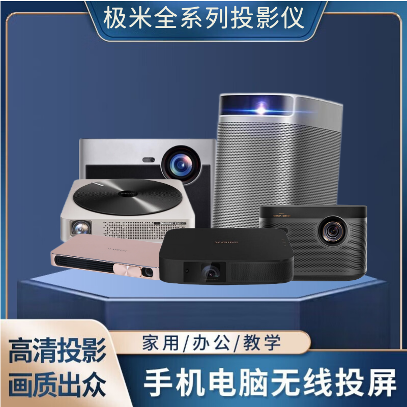极米民宿1900流明智能家用投影仪图片