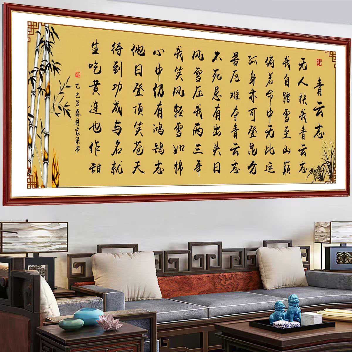 青云志书法自粘励志挂画图片