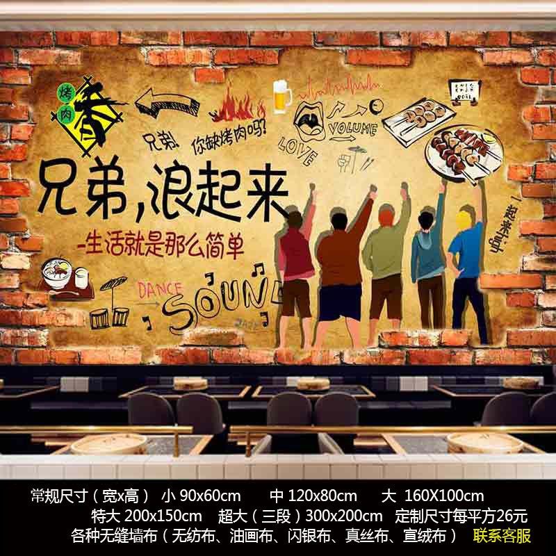 烧烤店装饰墙贴画创意个性饭店餐厅自粘壁画背景墙面搞笑撸串贴纸