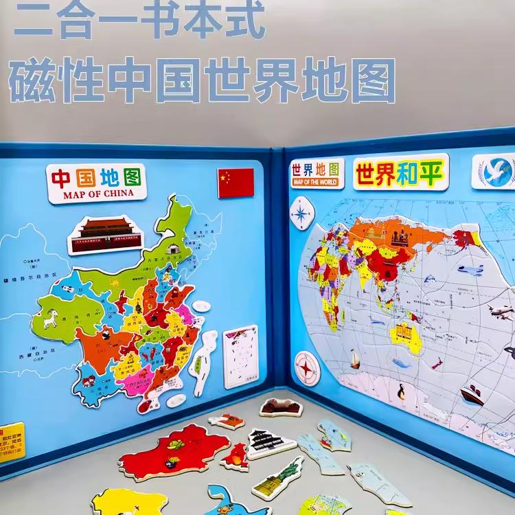 儿童磁性中国地图拼图益智玩具磁力世界木质冰箱贴3-6岁8女孩男童