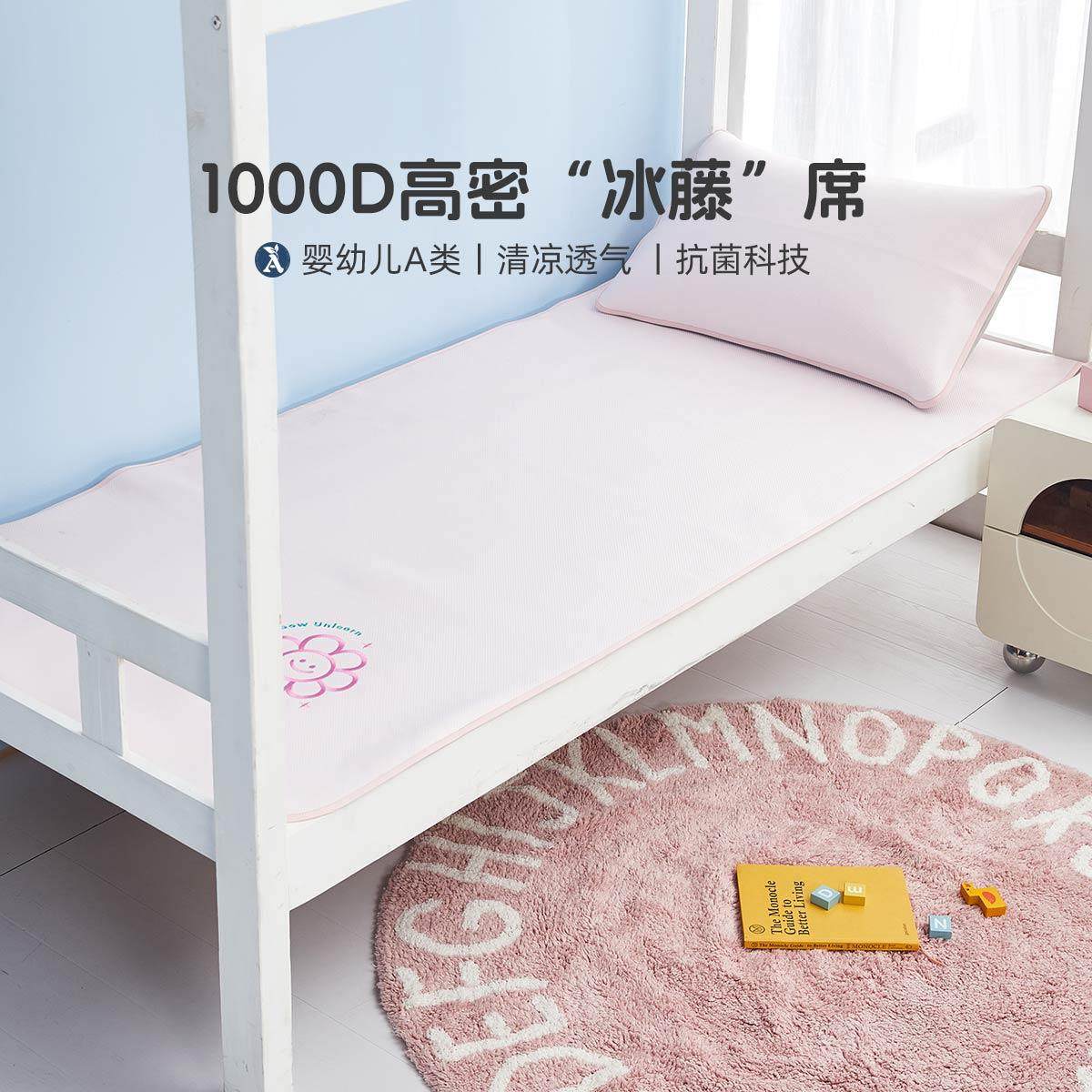 水星家纺凉席1000D冰藤席两/三件套儿童母婴A类抗菌凉感席子夏季,床上用品,乳胶席,淘宝优惠券,粉丝福利购,淘宝优惠卷