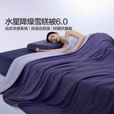 水星家纺第6代降燥雪糕被婴幼儿A类空调被可水洗机洗夏凉被被子