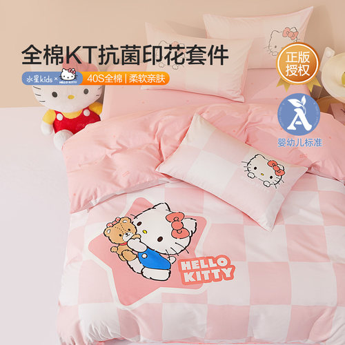 水星全棉四件套A类卡通KT猫抗菌