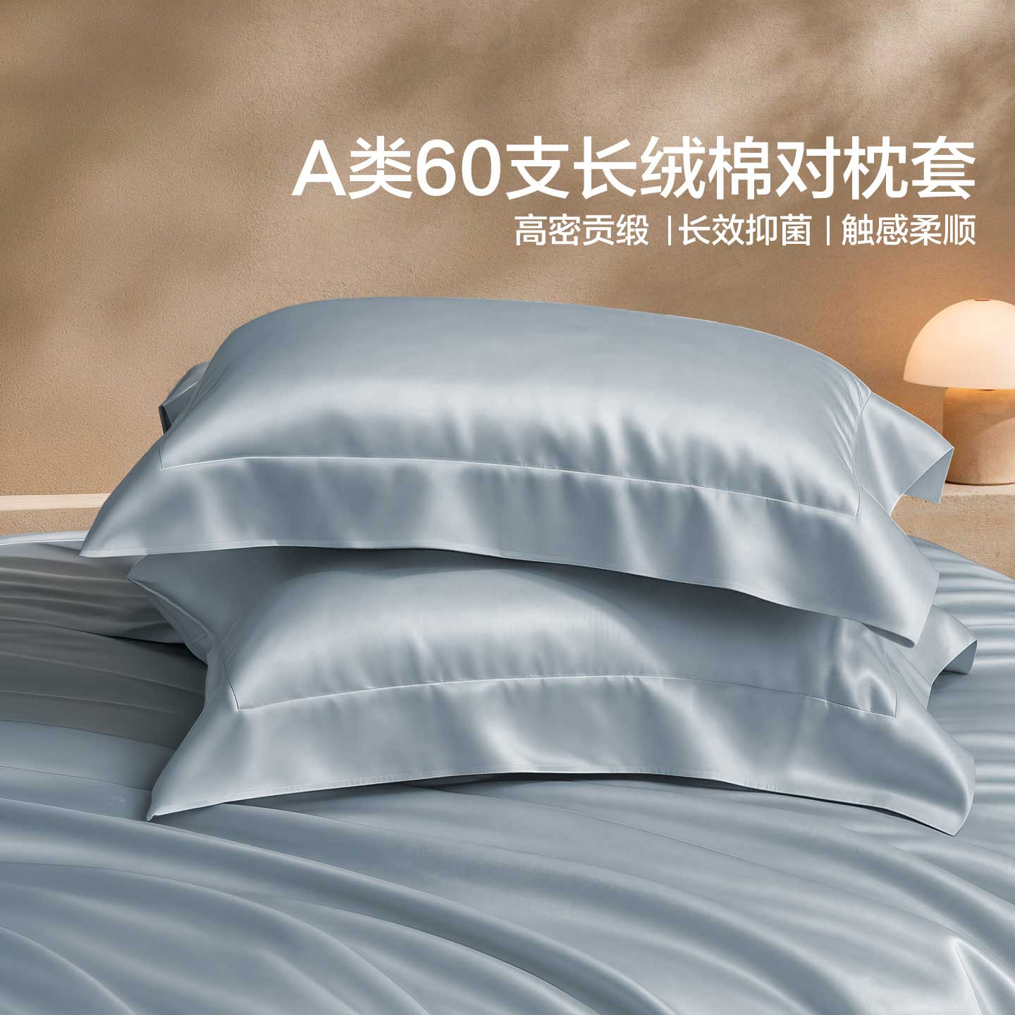 水星家纺60支长绒棉对枕套抑菌纯棉枕芯套一对装高端床品26年新品