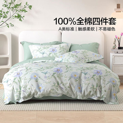 水星家纺全棉四件套A类