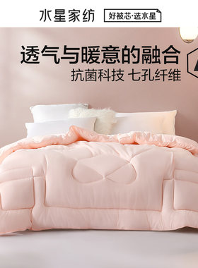 水星家纺七孔加厚保暖子母被