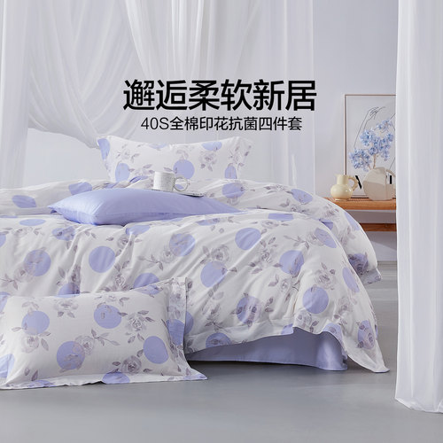 水星家纺官方品牌店正品全棉四件套学生宿舍抗菌套件纯棉床单被套