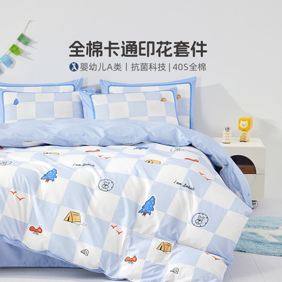 水星家纺官方品牌店正品婴幼儿A类全棉三/四件套儿童抗菌套件被套