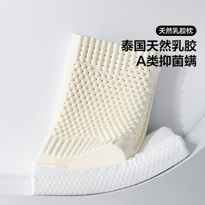 百丽丝家纺天然乳胶枕头枕芯抗菌防螨曲线护颈枕柔软回弹乳胶枕