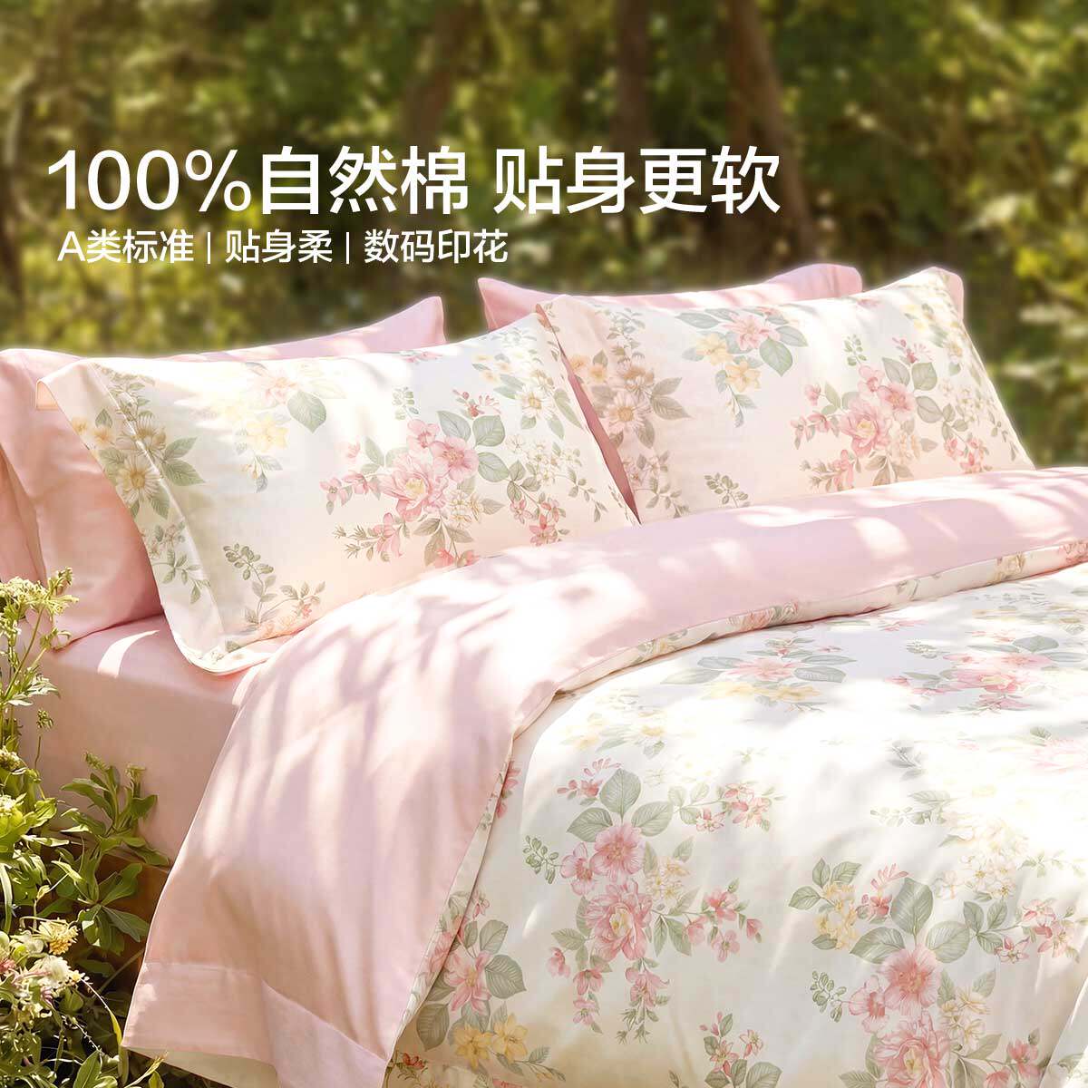 水星家纺繁花花榆A类纯棉全棉1.8米1.2四件套单双人套件