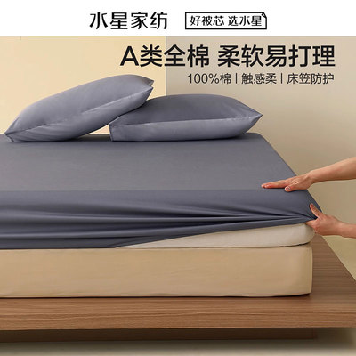 水星家纺床笠纯棉100全棉a类
