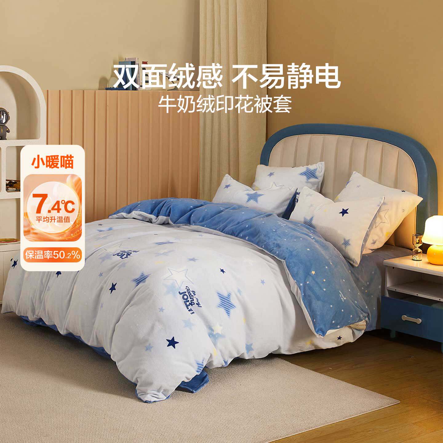 水星家纺梦星河牛奶绒印花被套单双人儿童卡通加厚法兰绒四件套